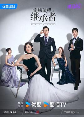 家族荣耀之继承者TVB版封面图